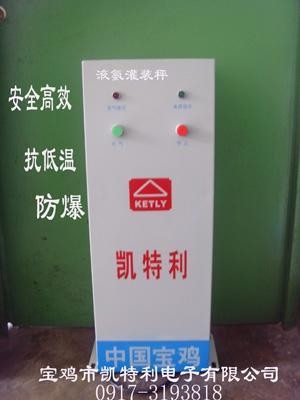 供应液氨充装自动切断报警装置